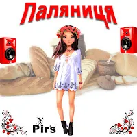 Pirs — Паляниця — обложка